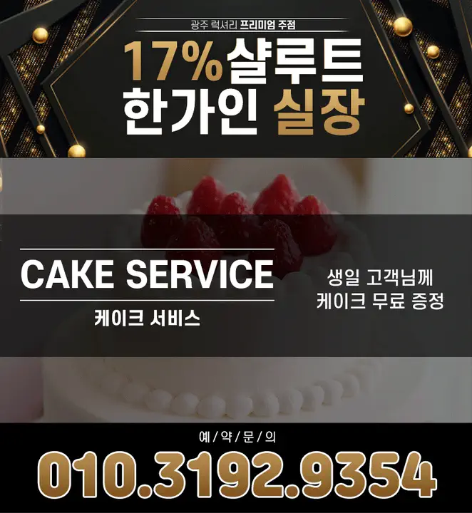 광천동_금호동 샬루트 광주룸빵달리기 룸 노래홀 가라오케 실내 이미지 6