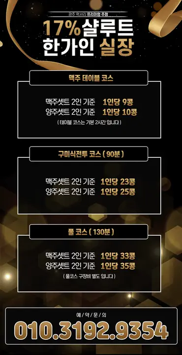 광천동_금호동 샬루트 광주룸빵달리기 업소 대표 이미지 - 룸 노래홀 가라오케 대표 사진