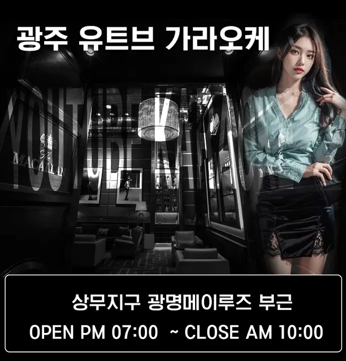 광천동_금호동 유튜브 광주룸빵달리기 업소 대표 이미지 - 룸 노래홀 가라오케 대표 사진