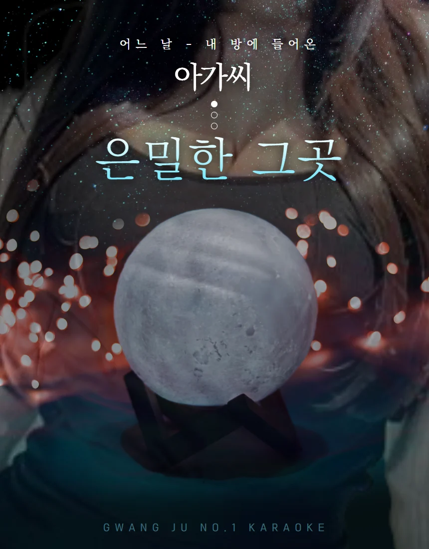 광천동_금호동 은밀한그곳 광주룸빵달리기 룸 노래홀 가라오케 실내 이미지 3