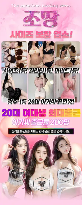 광천동_금호동 조땅 광주룸빵달리기 룸 노래홀 가라오케 실내 이미지 3