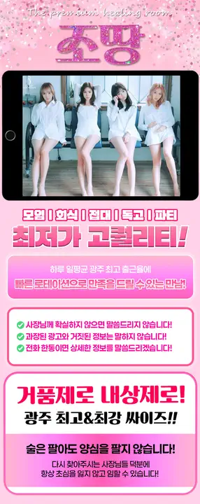 광천동_금호동 조땅 광주룸빵달리기 룸 노래홀 가라오케 실내 이미지 2