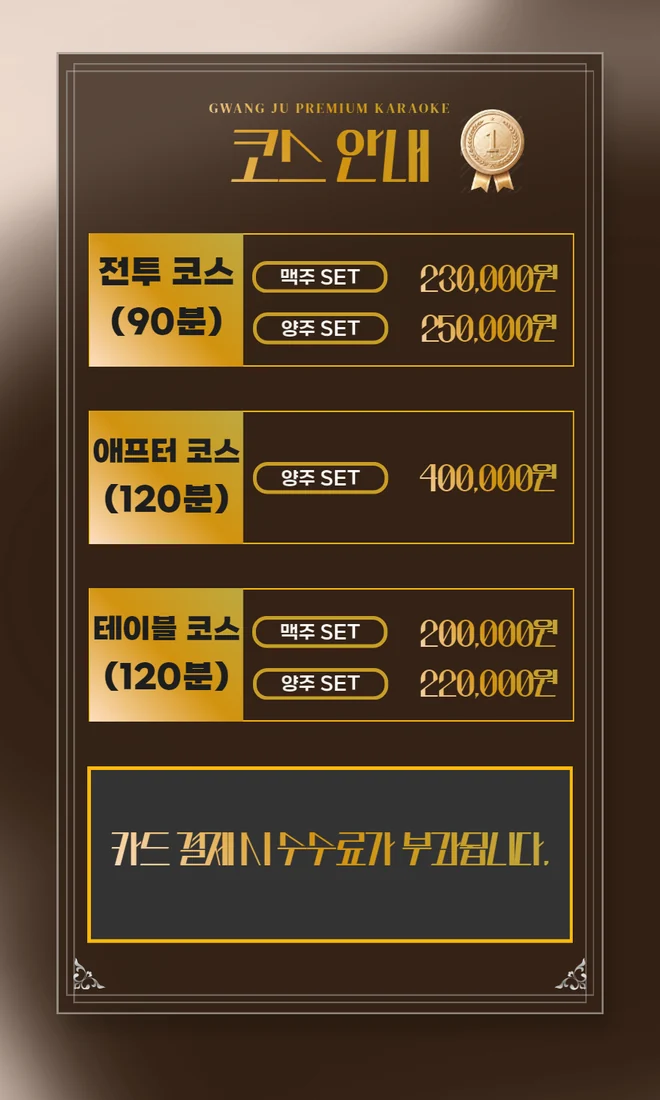 광천동_금호동 티파니 광주룸빵달리기 룸 노래홀 가라오케 실내 이미지 3