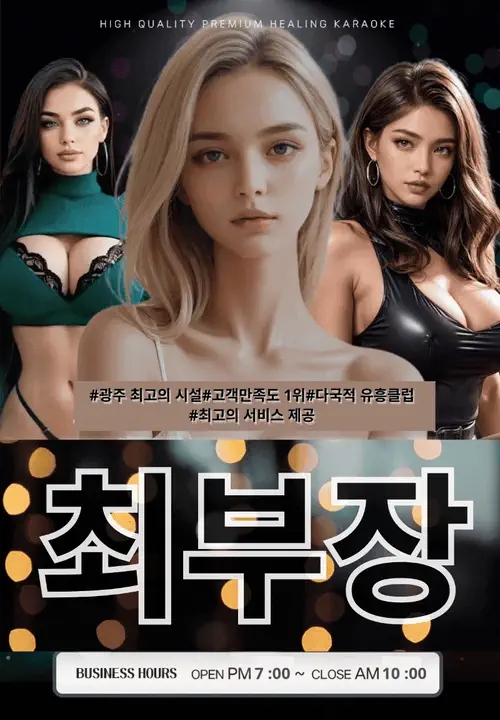 상무지구 기생 광주룸빵달리기 업소 대표 이미지 - 룸 노래홀 가라오케 대표 사진