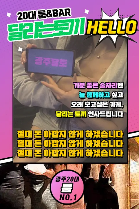 상무지구 달리는토끼 광주룸빵달리기 룸 노래홀 가라오케 실내 이미지 2