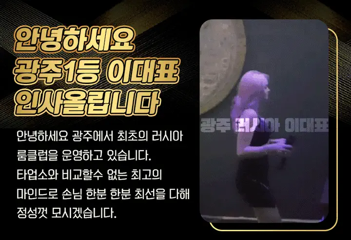 상무지구 러시아퍼블릭 광주룸빵달리기 룸 노래홀 가라오케 실내 이미지 5