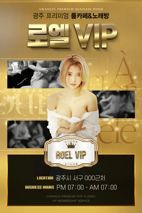 상무지구 로엘vip 광주룸빵달리기 룸 노래홀 가라오케 실내 이미지 3