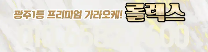 상무지구 롤렉스 광주룸빵달리기 룸 노래홀 가라오케 실내 이미지 6