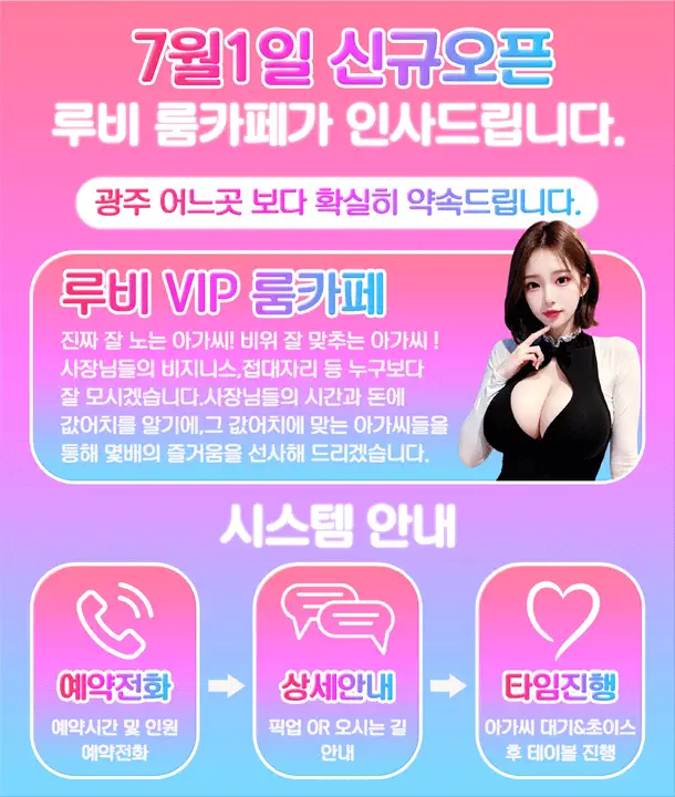 상무지구 루비룸카페 광주룸빵달리기 룸 노래홀 가라오케 실내 이미지 2