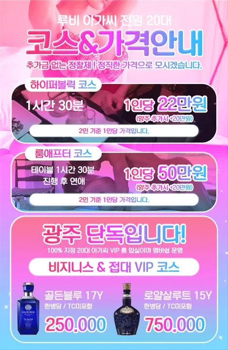 상무지구 루비룸카페 광주룸빵달리기 업소 대표 이미지 - 룸 노래홀 가라오케 대표 사진