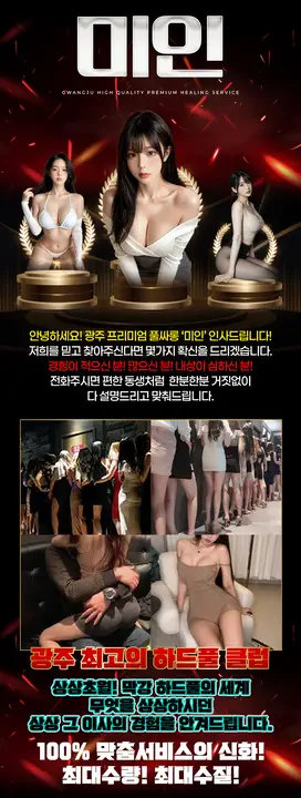 상무지구 룸미인 광주룸빵달리기 룸 노래홀 가라오케 실내 이미지 2