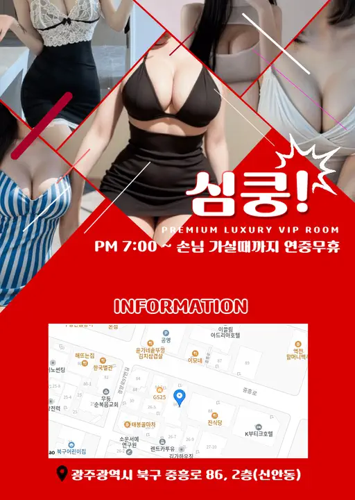 신안동 심쿵노래홀 광주룸빵달리기 업소 대표 이미지 - 룸 노래홀 가라오케 대표 사진