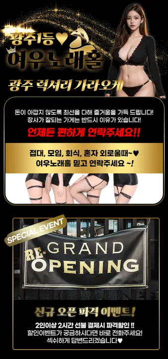 신안동 여우노래홀 광주룸빵달리기 룸 노래홀 가라오케 실내 이미지 4