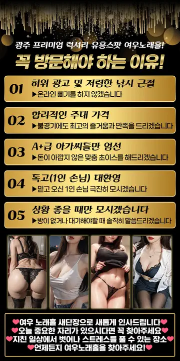 신안동 여우노래홀 광주룸빵달리기 업소 대표 이미지 - 룸 노래홀 가라오케 대표 사진