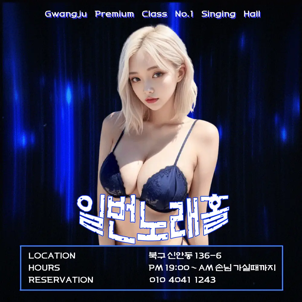 신안동 일번노래홀 광주룸빵달리기 룸 노래홀 가라오케 실내 이미지 5