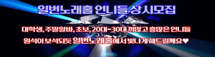 신안동 일번노래홀 광주룸빵달리기 룸 노래홀 가라오케 실내 이미지 4