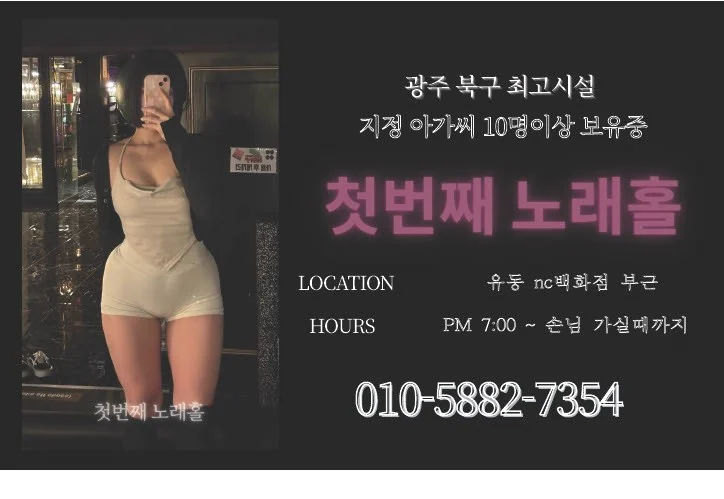 신안동 첫번째 광주룸빵달리기 업소 대표 이미지 - 룸 노래홀 가라오케 대표 사진