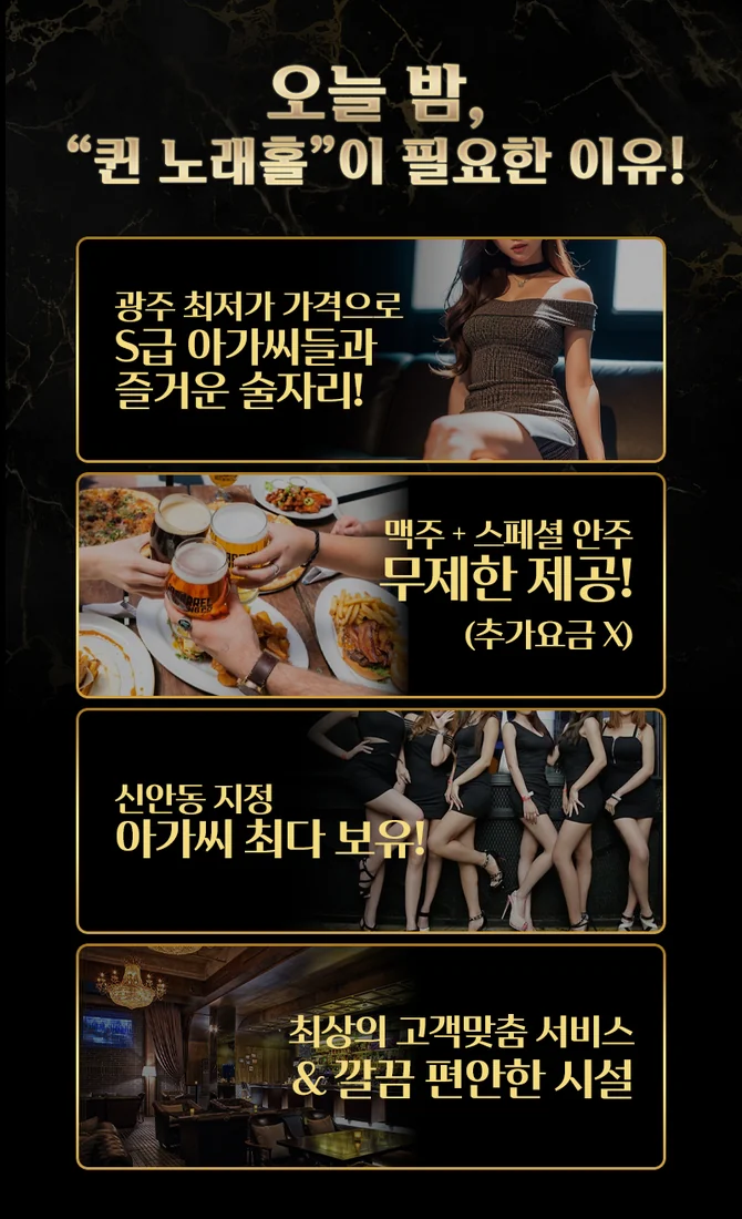 신안동 퀸 광주룸빵달리기 룸 노래홀 가라오케 실내 이미지 2