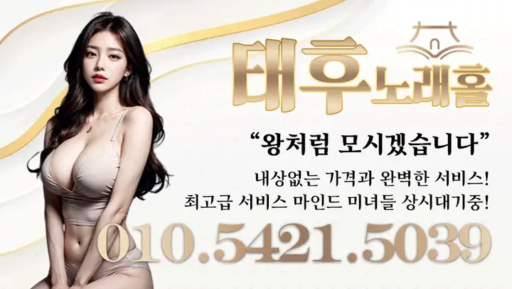 신안동 태후노래홀 광주룸빵달리기 룸 노래홀 가라오케 실내 이미지 6