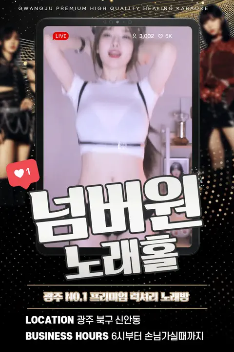 용봉동 넘버원노래홀 광주룸빵달리기 룸 노래홀 가라오케 실내 이미지 2