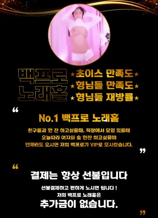 용봉동 백프로노래홀 광주룸빵달리기 업소 대표 이미지 - 룸 노래홀 가라오케 대표 사진